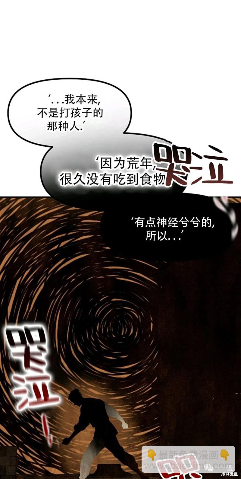 《SSS级自杀猎人》第65话 第31页