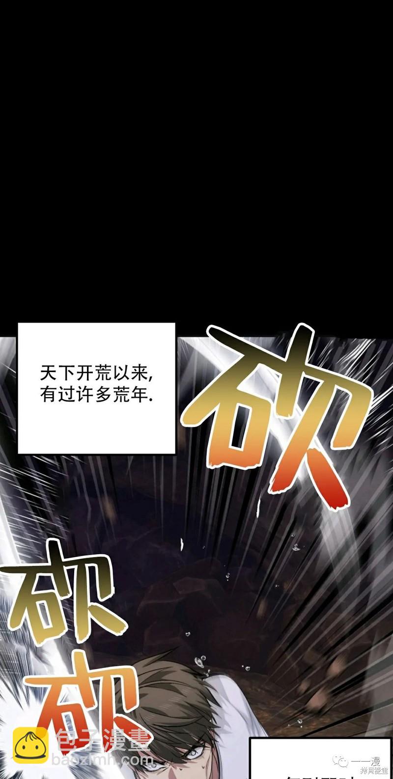 《SSS级自杀猎人》第65话 第33页