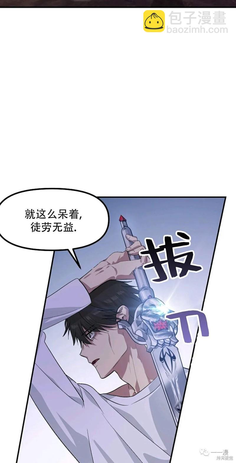《SSS级自杀猎人》第65话 第6页