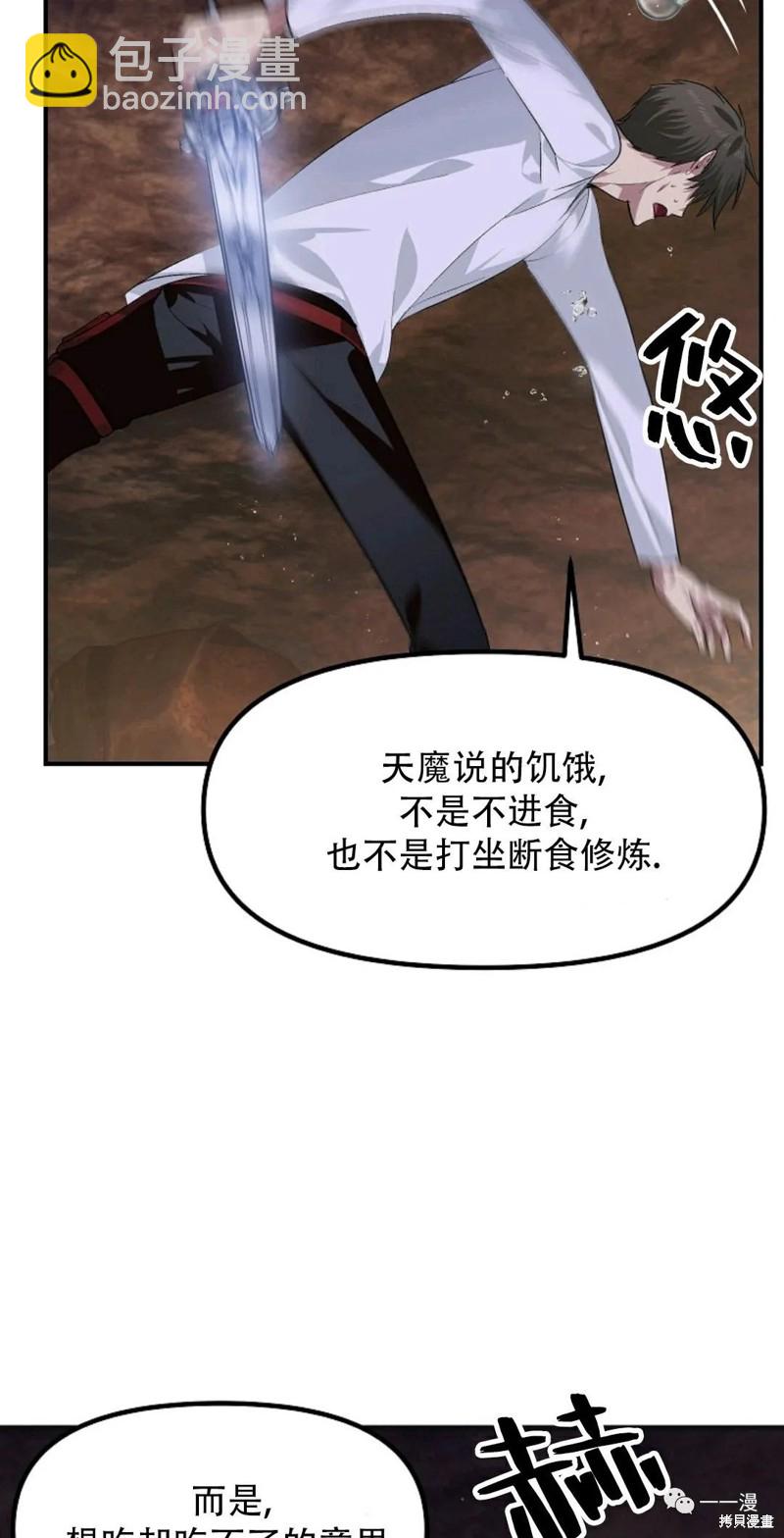 《SSS级自杀猎人》第65话 第9页