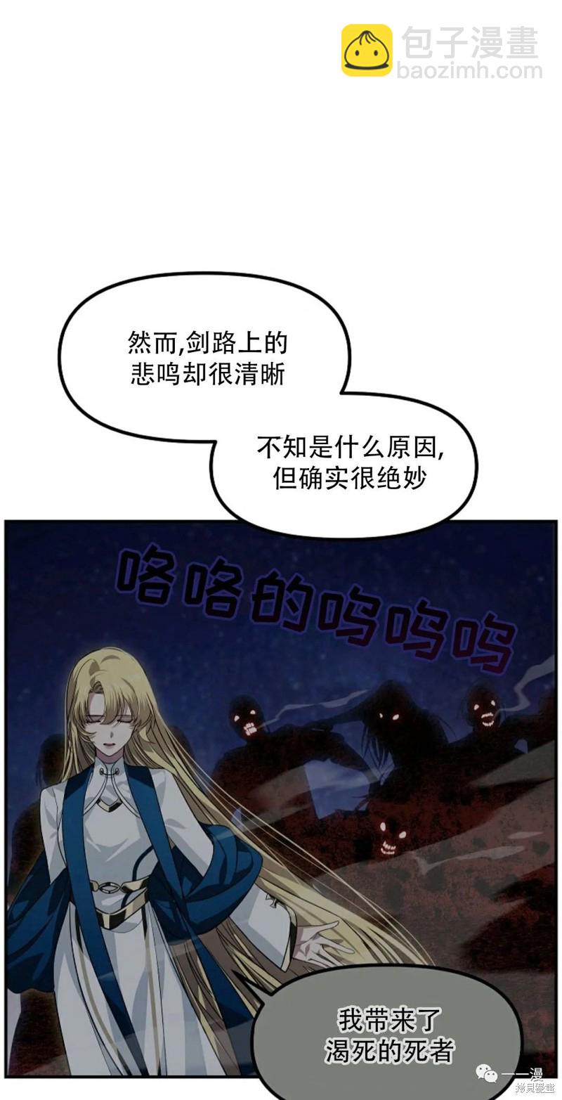《SSS级自杀猎人》第68话 第15页