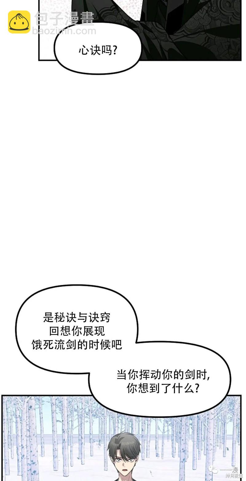 《SSS级自杀猎人》第68话 第17页