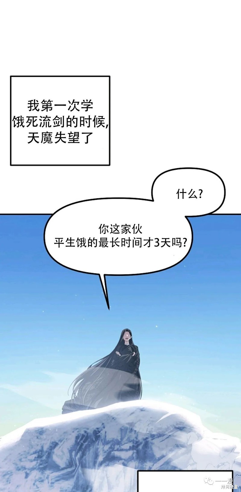 《SSS级自杀猎人》第68话 第1页