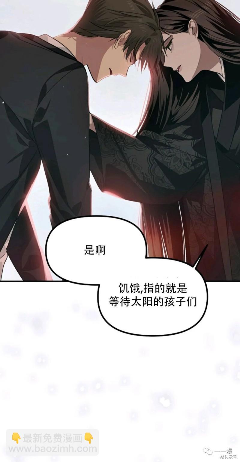 《SSS级自杀猎人》第68话 第32页