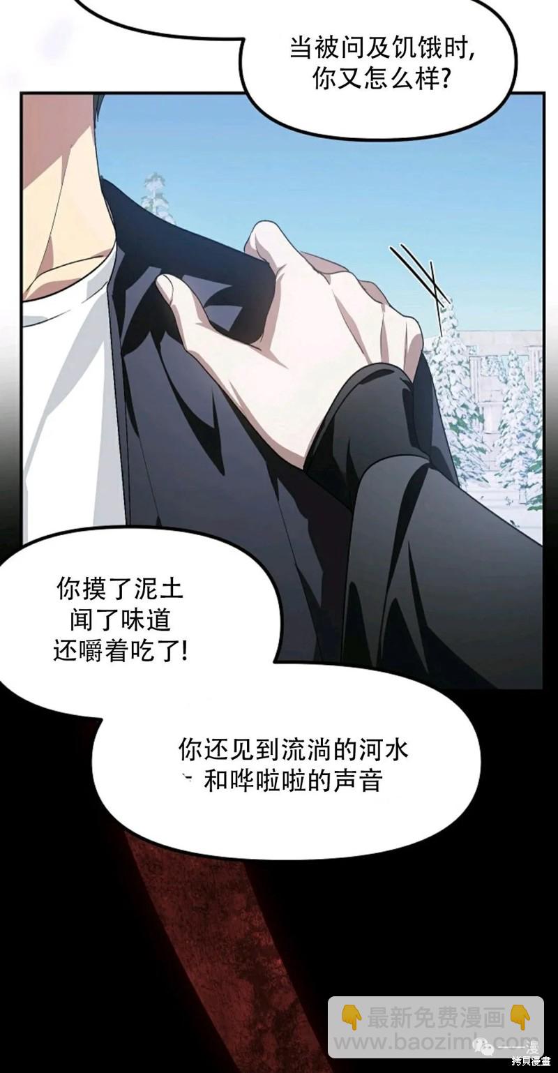 《SSS级自杀猎人》第68话 第34页