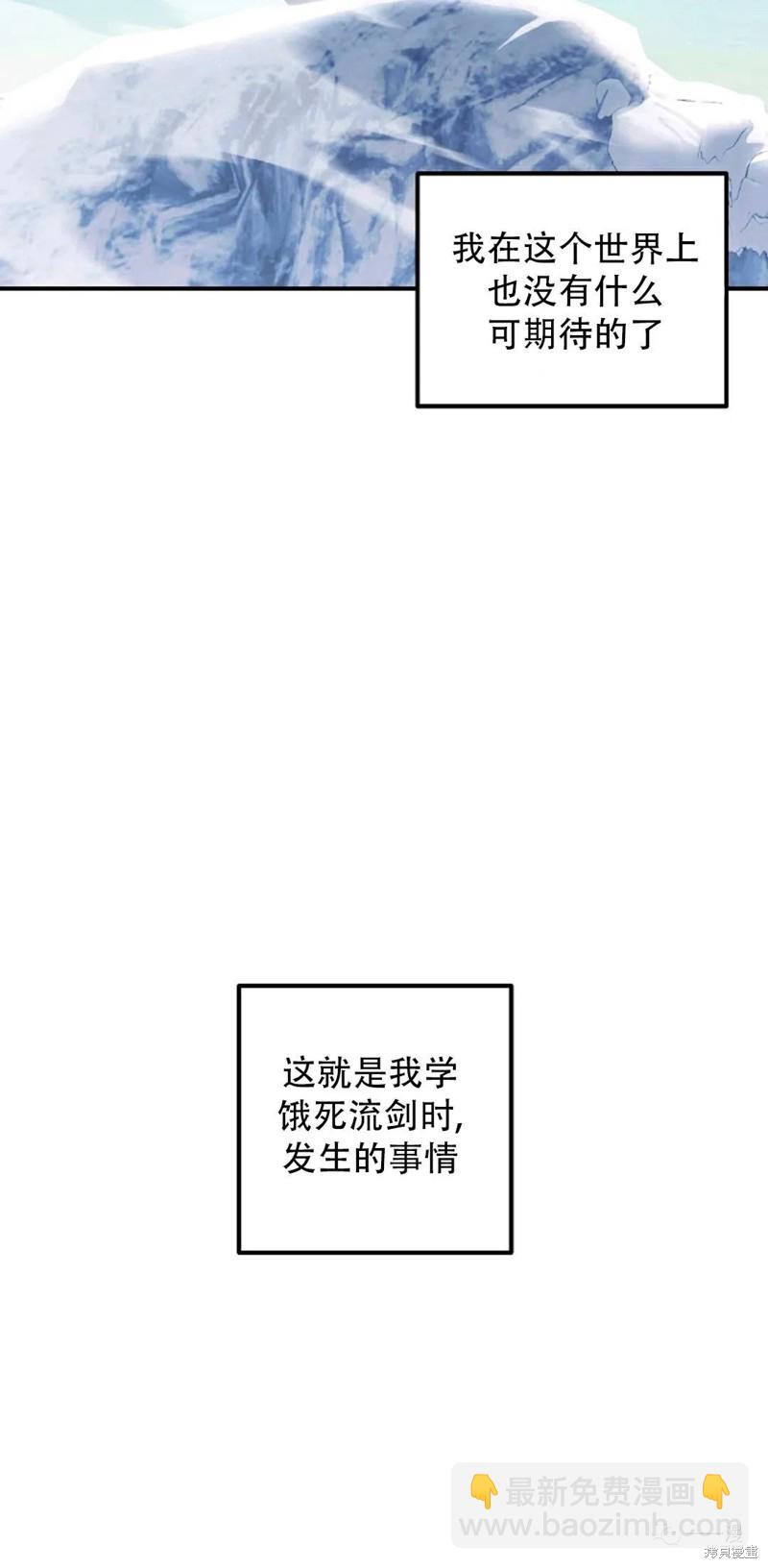 《SSS级自杀猎人》第68话 第3页