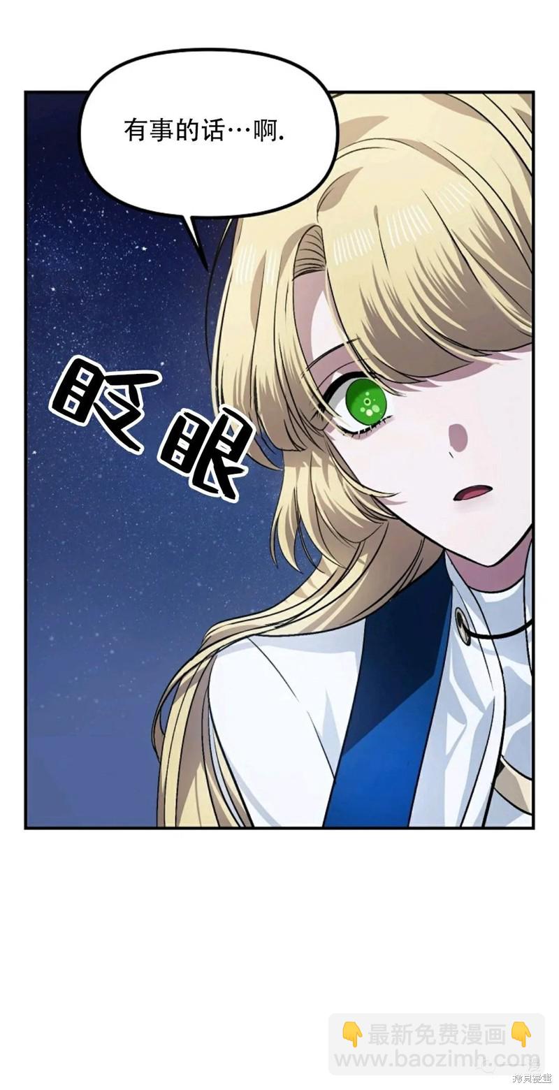 《SSS级自杀猎人》第66话 第10页