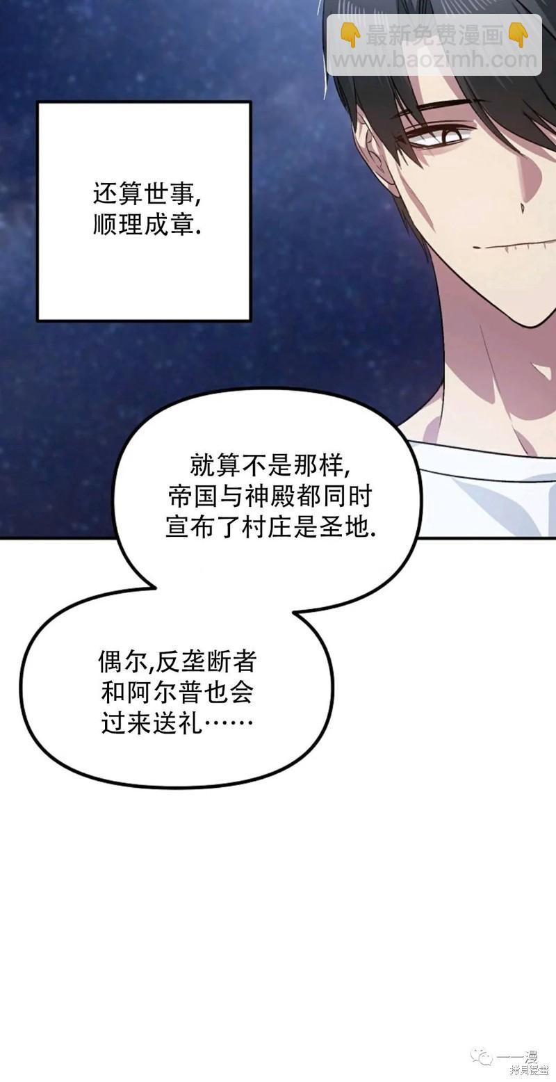 《SSS级自杀猎人》第66话 第13页