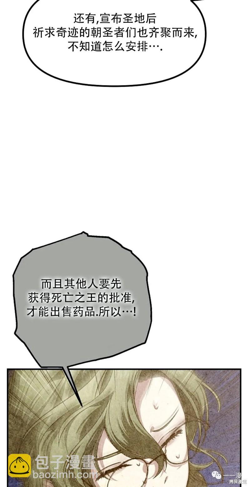 《SSS级自杀猎人》第66话 第15页