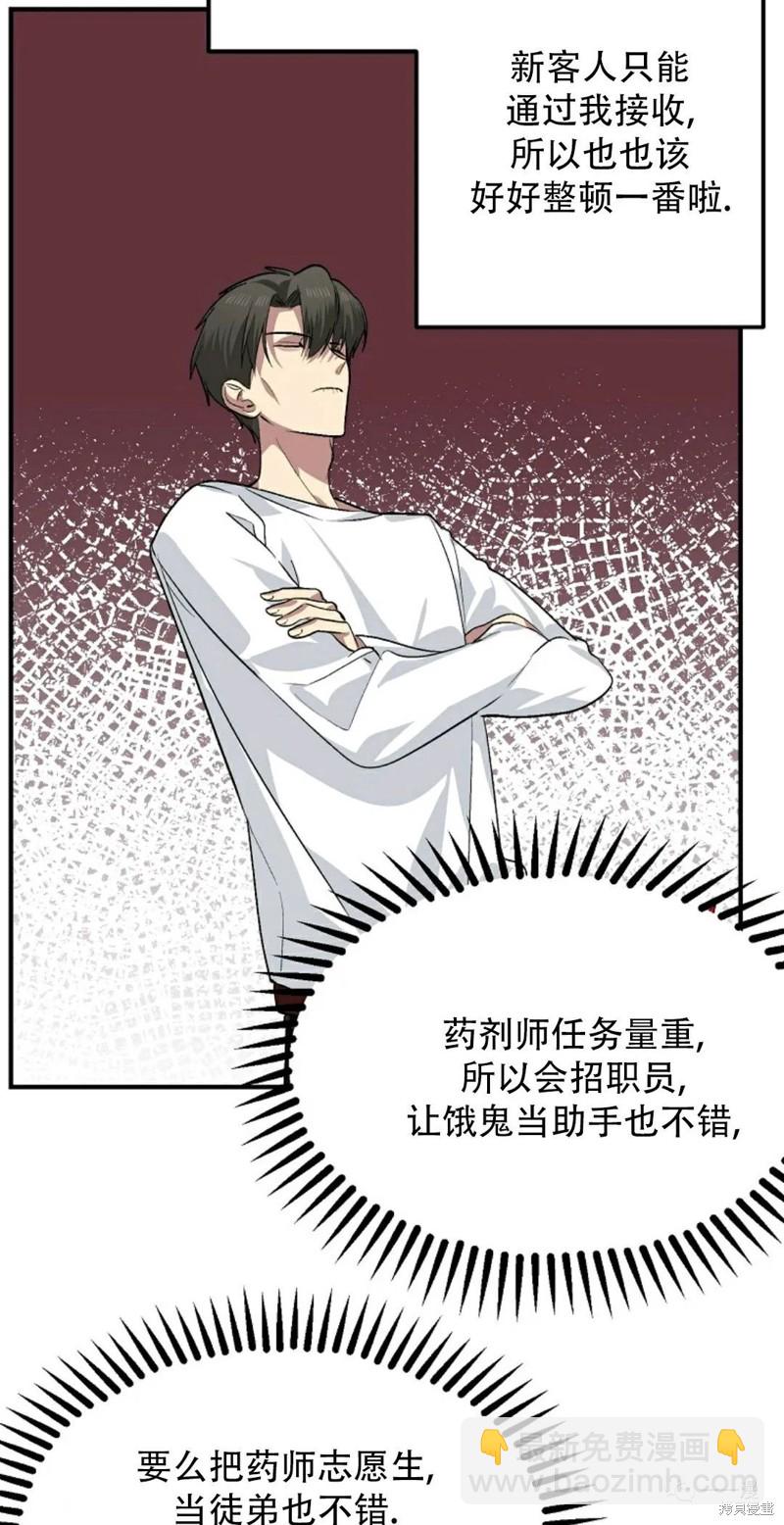 《SSS级自杀猎人》第66话 第17页