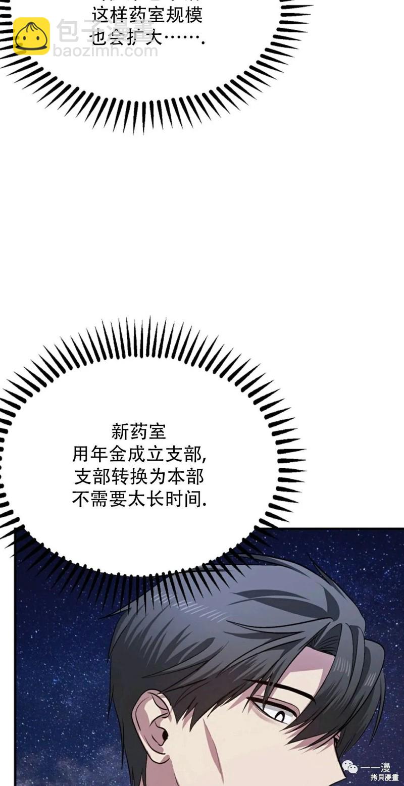 《SSS级自杀猎人》第66话 第18页