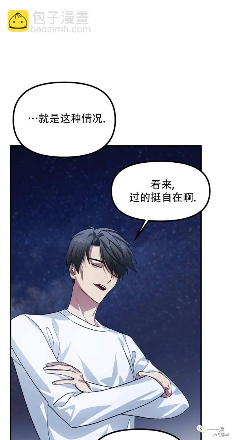《SSS级自杀猎人》第66话 第21页