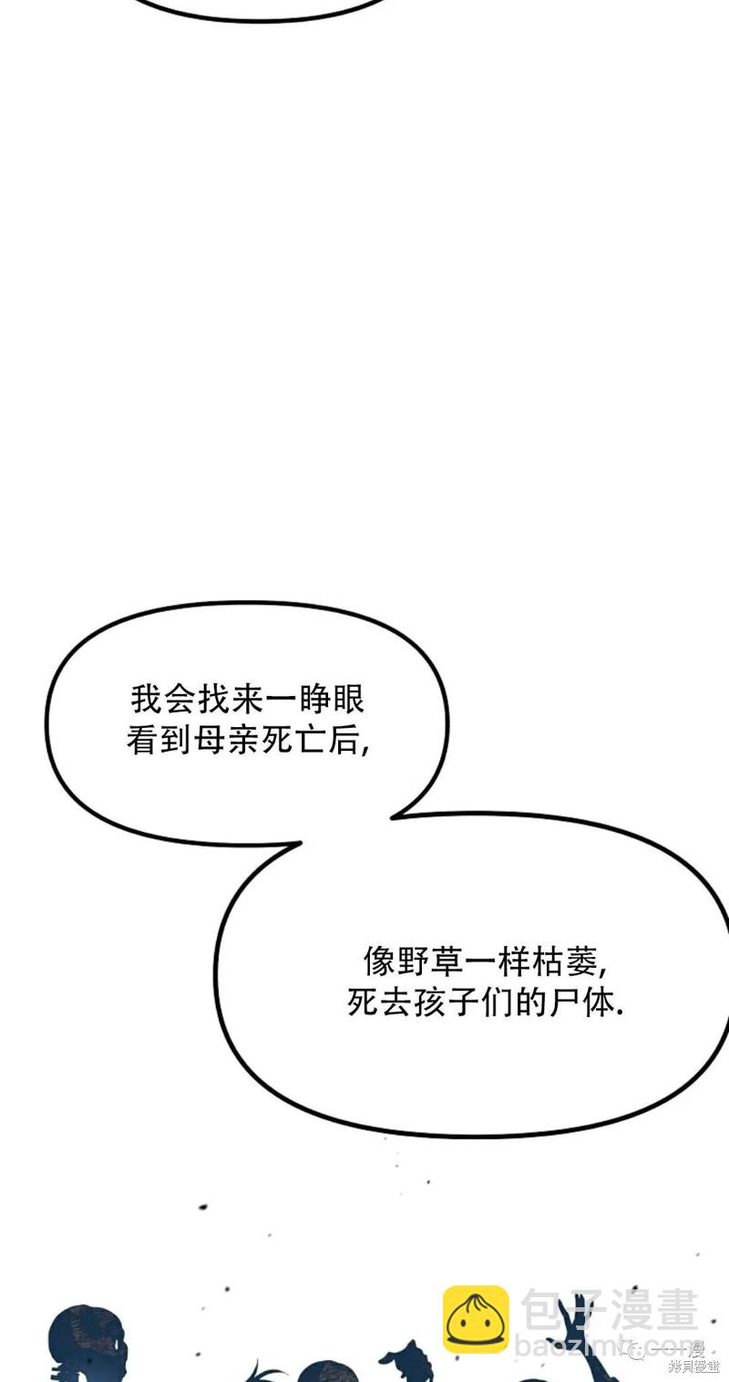 《SSS级自杀猎人》第66话 第28页