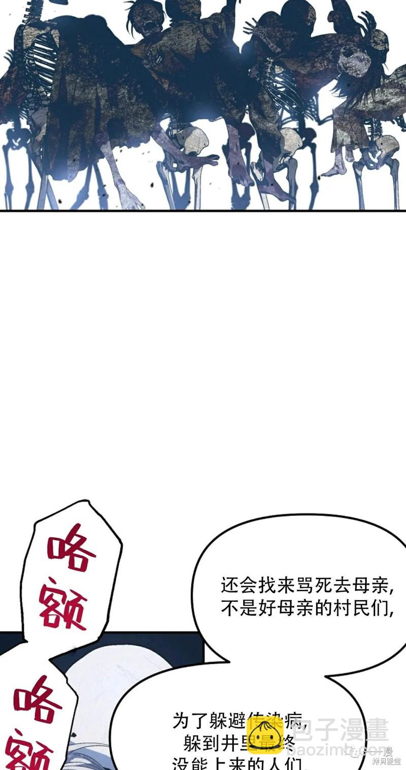 《SSS级自杀猎人》第66话 第29页