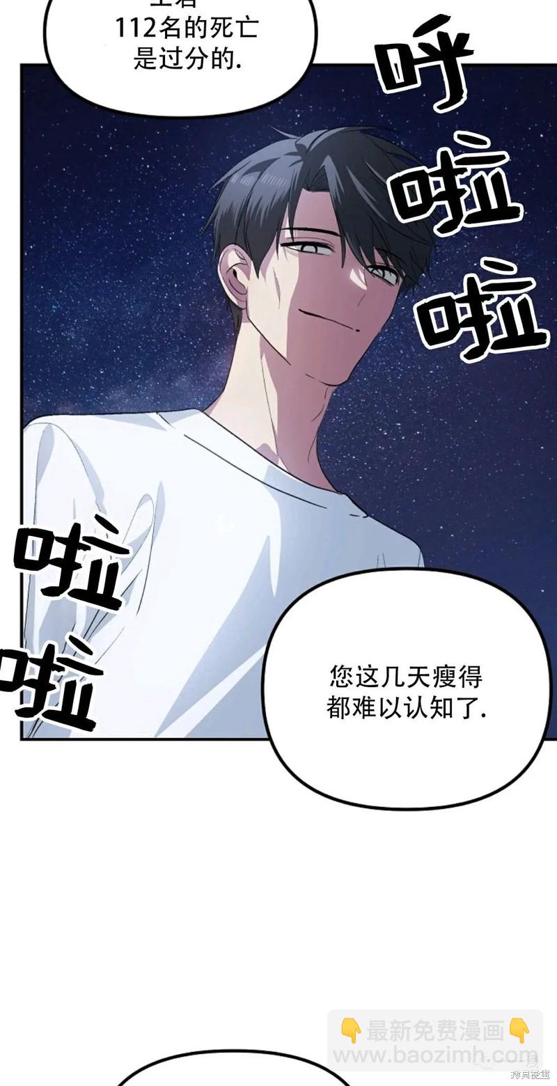 《SSS级自杀猎人》第66话 第2页
