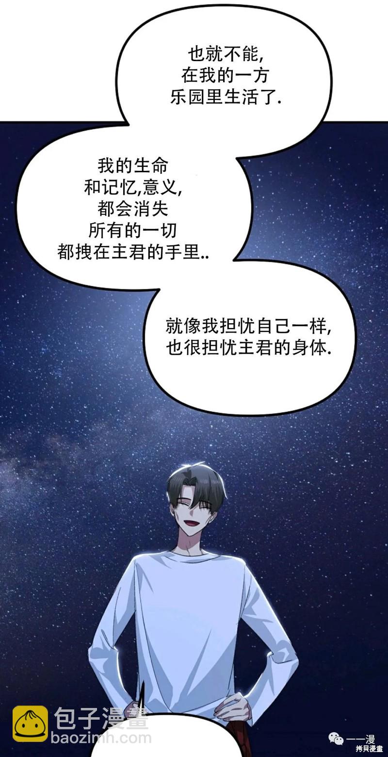《SSS级自杀猎人》第66话 第5页