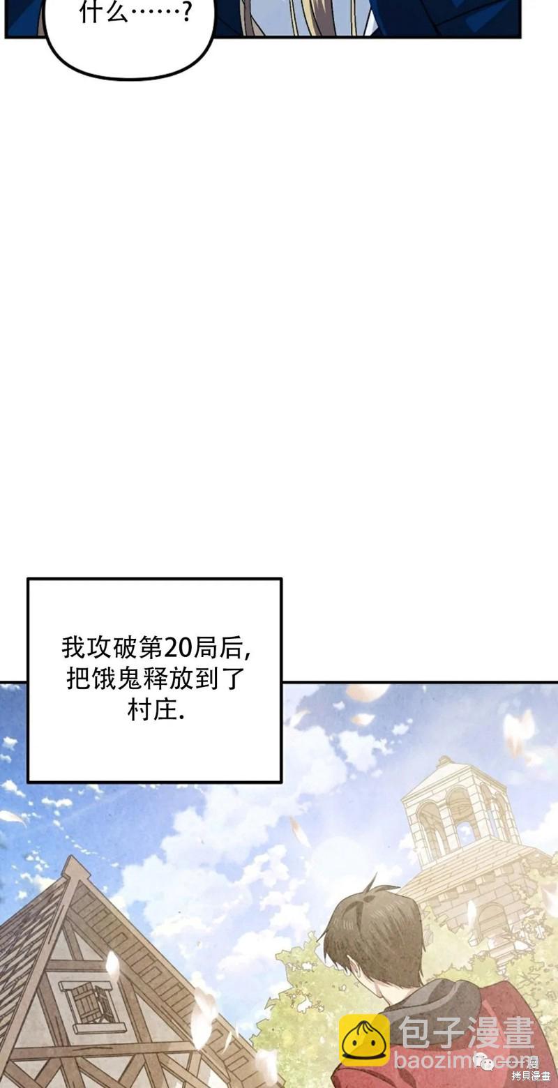 《SSS级自杀猎人》第66话 第7页