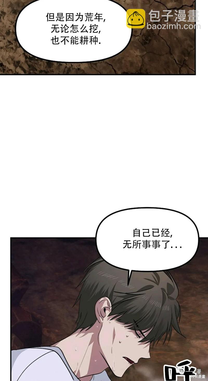 《SSS级自杀猎人》第65话 第14页