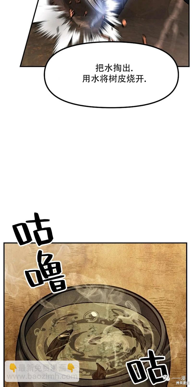 《SSS级自杀猎人》第65话 第24页