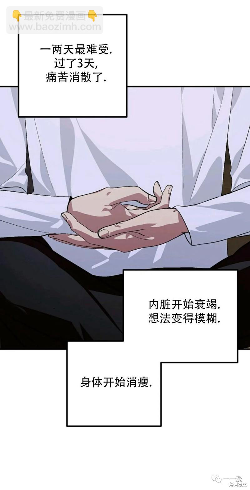 《SSS级自杀猎人》第65话 第3页