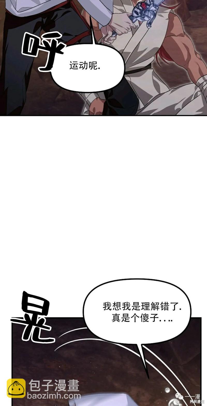 《SSS级自杀猎人》第65话 第8页