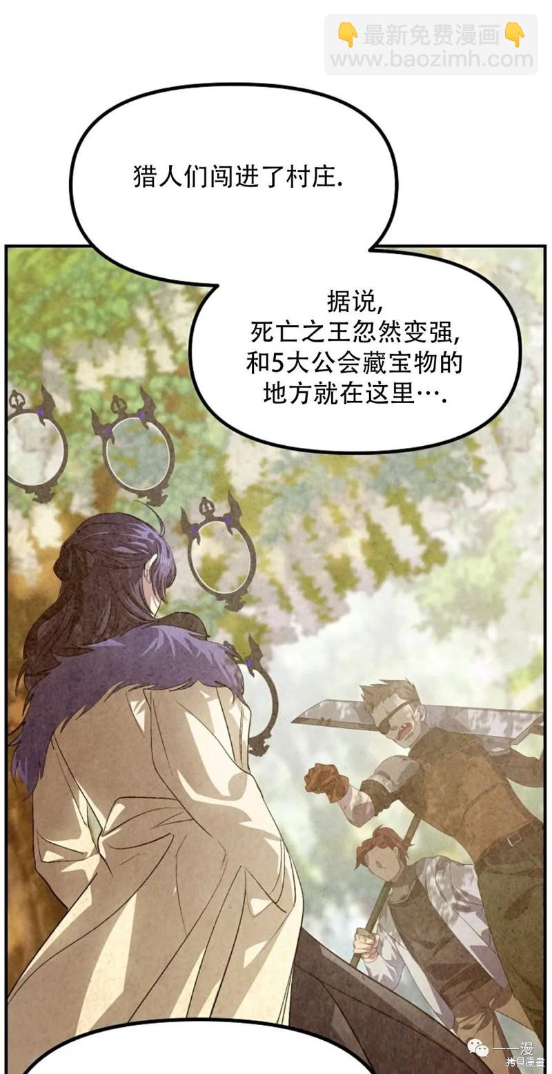 《SSS级自杀猎人》第66话 第11页