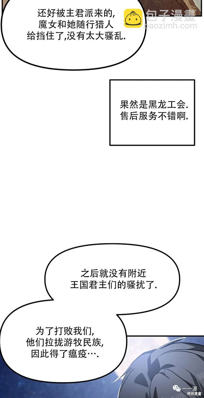 《SSS级自杀猎人》第66话 第12页