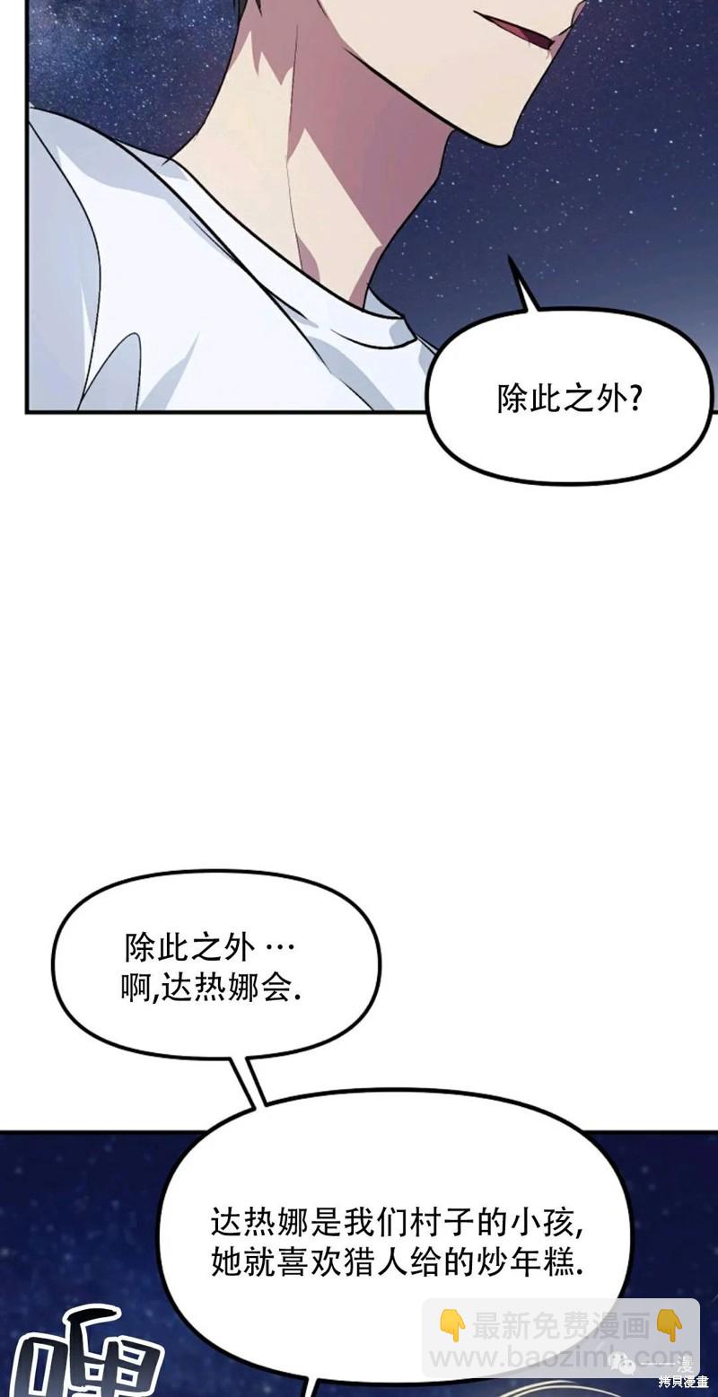 《SSS级自杀猎人》第66话 第19页
