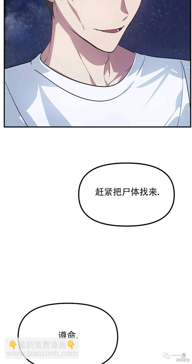 《SSS级自杀猎人》第66话 第23页