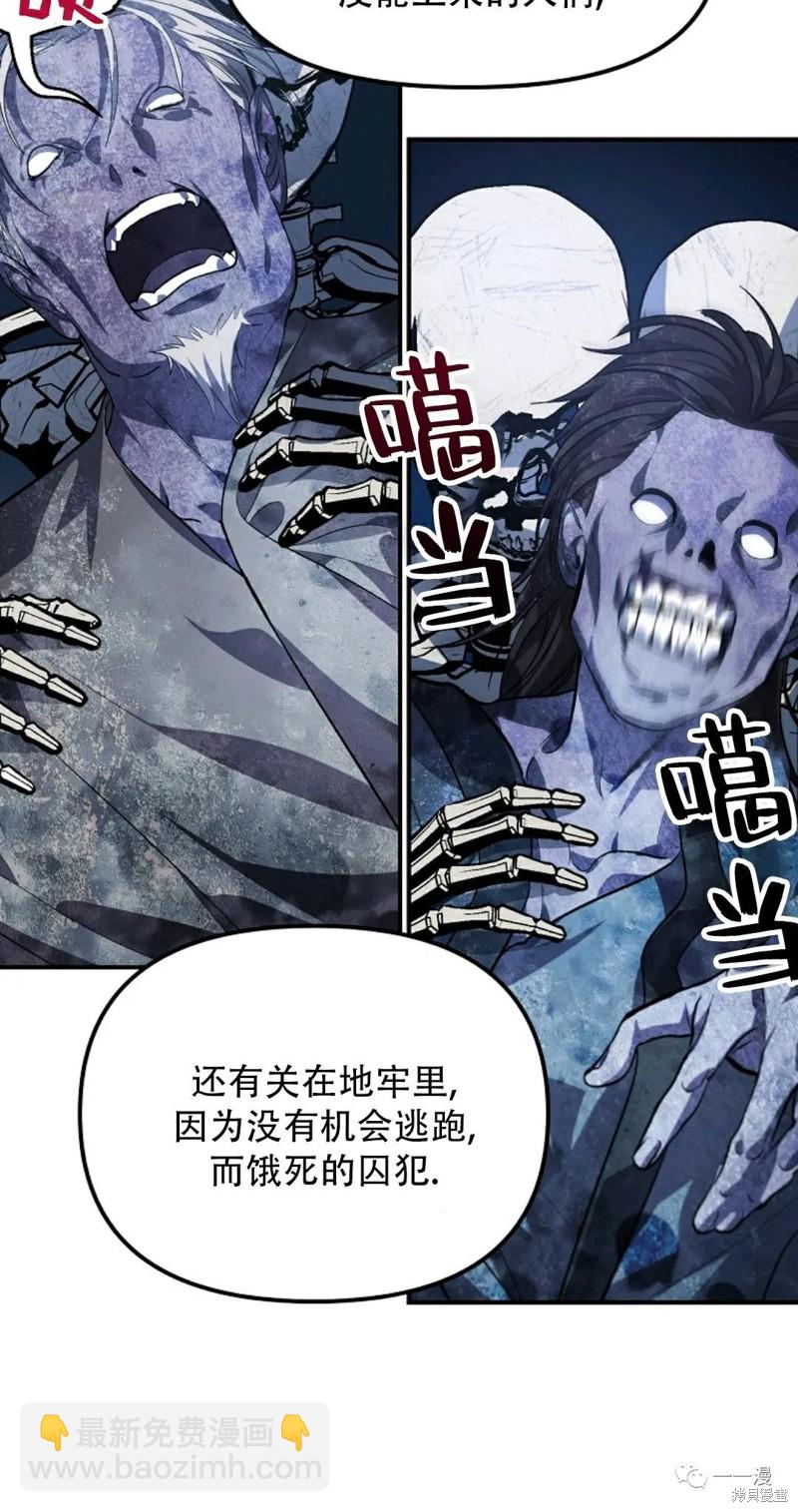 《SSS级自杀猎人》第66话 第30页