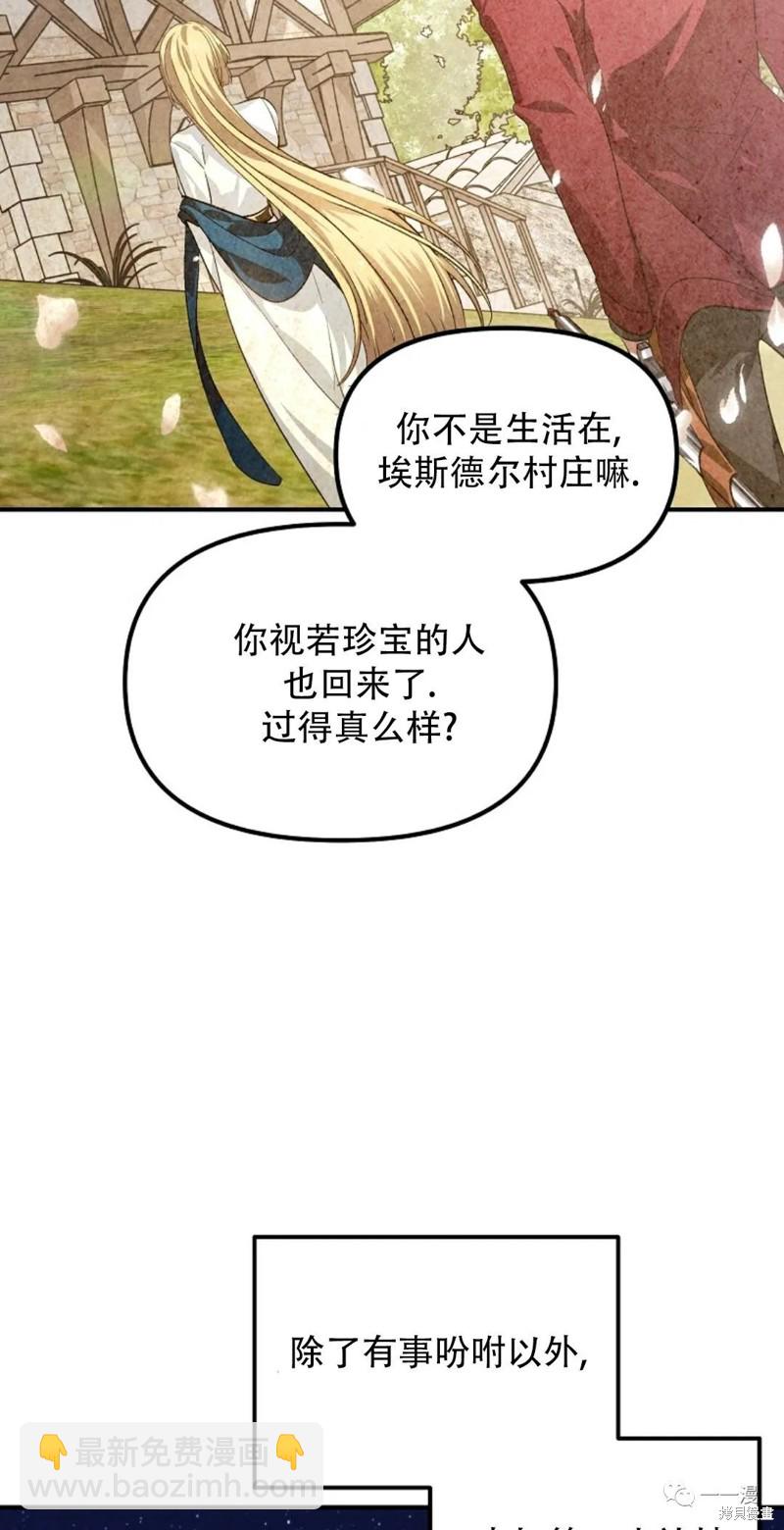 《SSS级自杀猎人》第66话 第8页