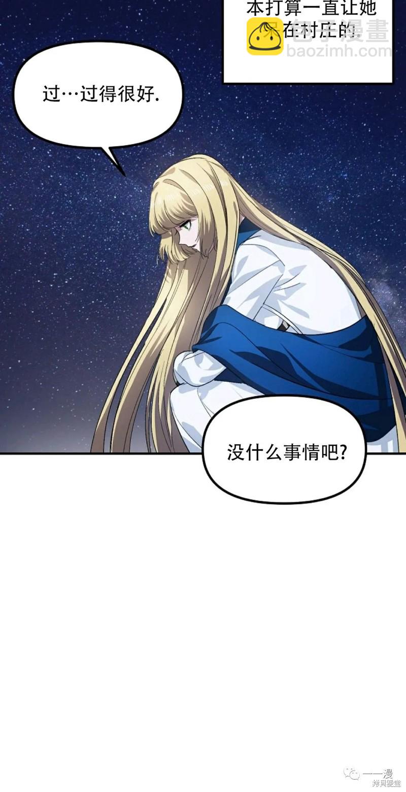 《SSS级自杀猎人》第66话 第9页
