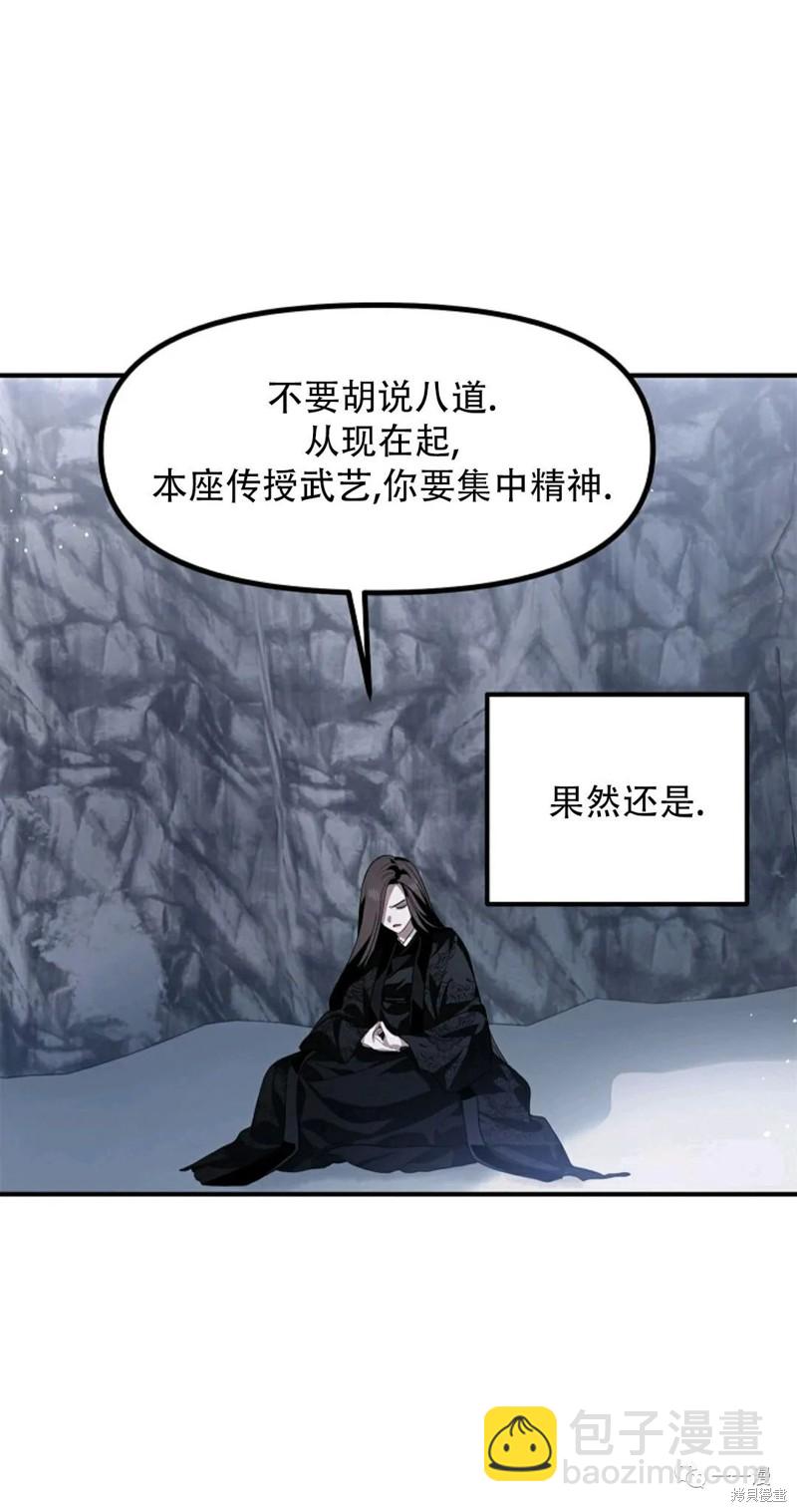 《SSS级自杀猎人》第67话 第15页
