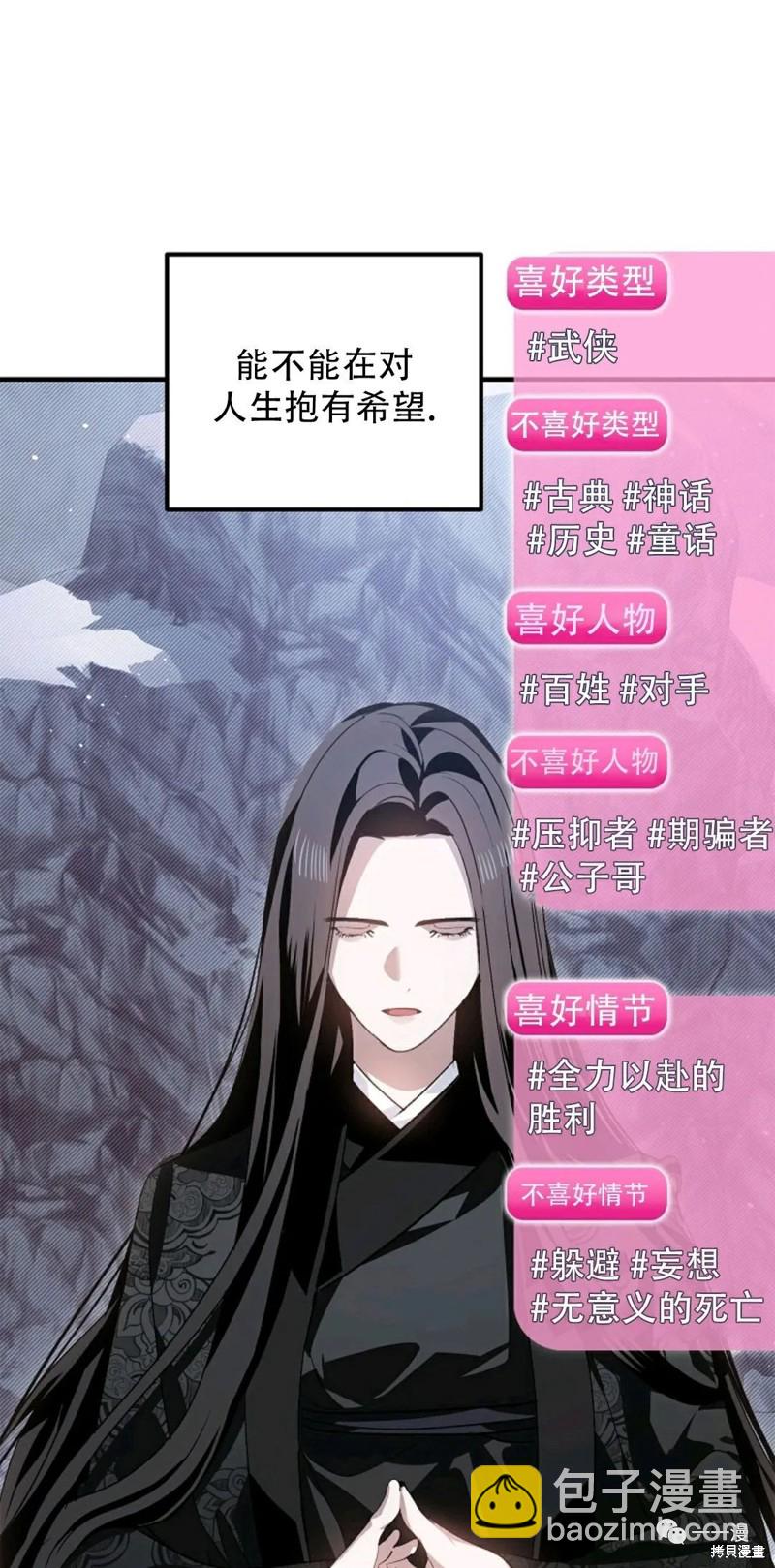 《SSS级自杀猎人》第67话 第21页