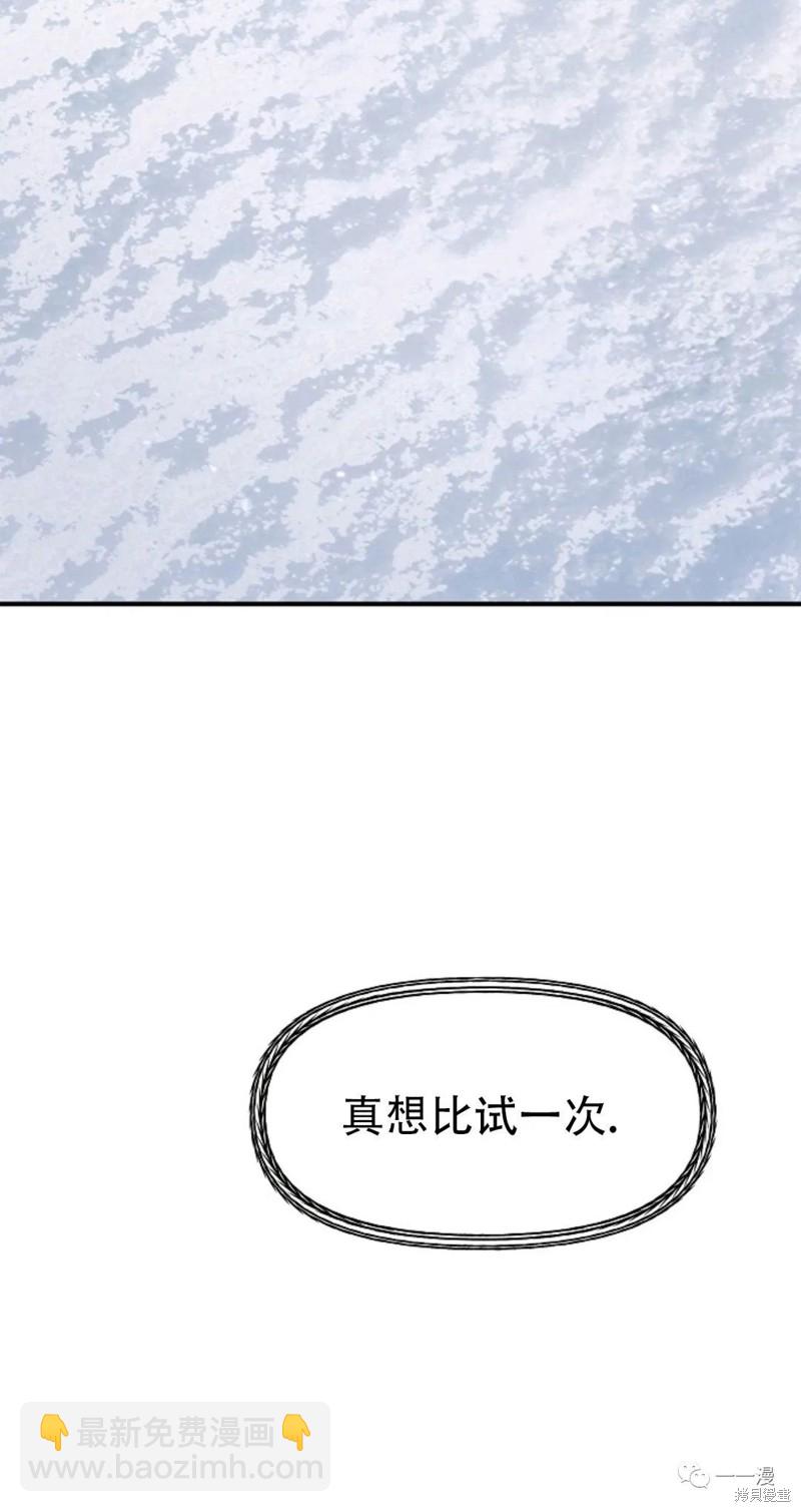 《SSS级自杀猎人》第67话 第39页
