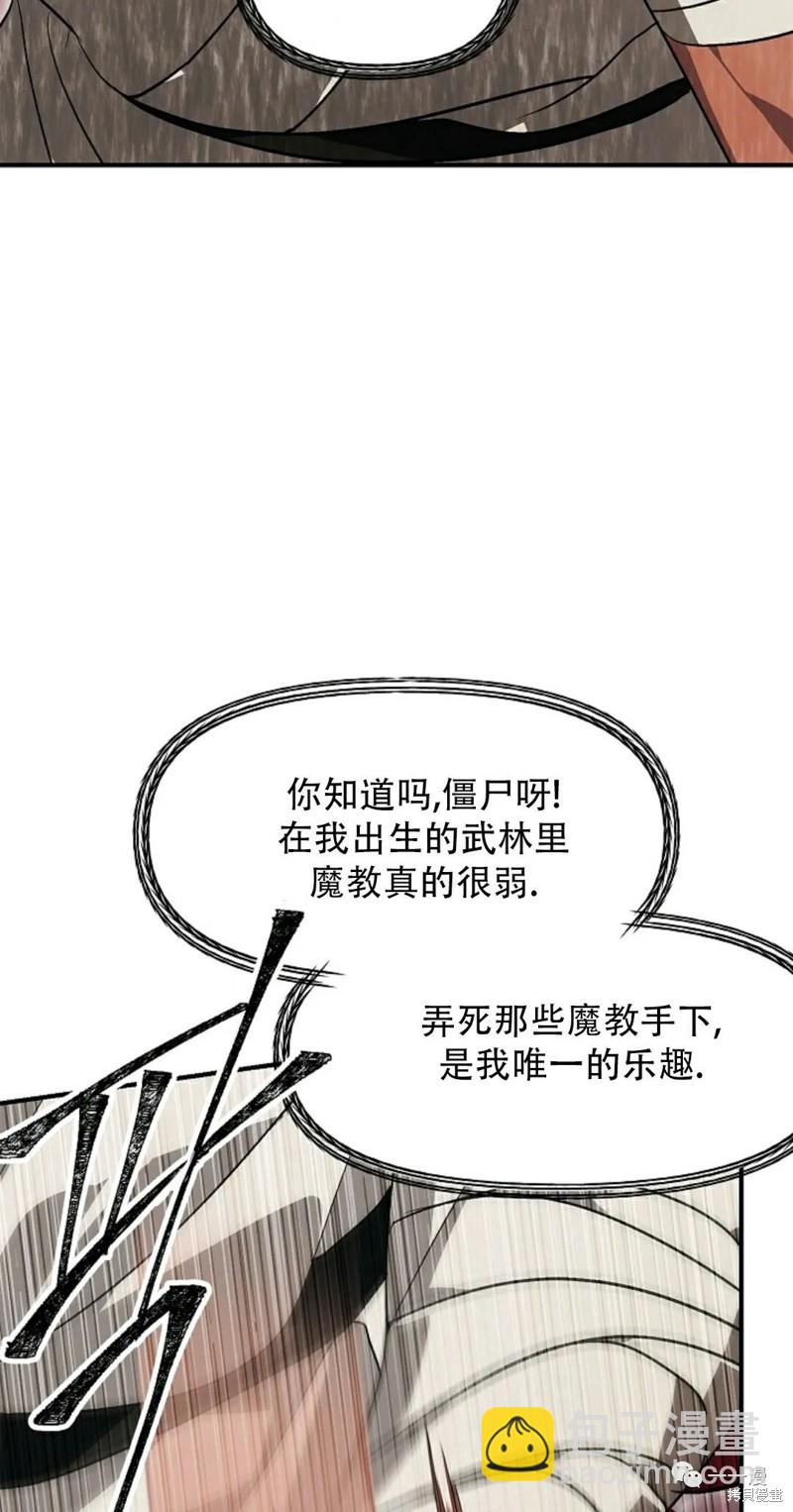《SSS级自杀猎人》第67话 第42页