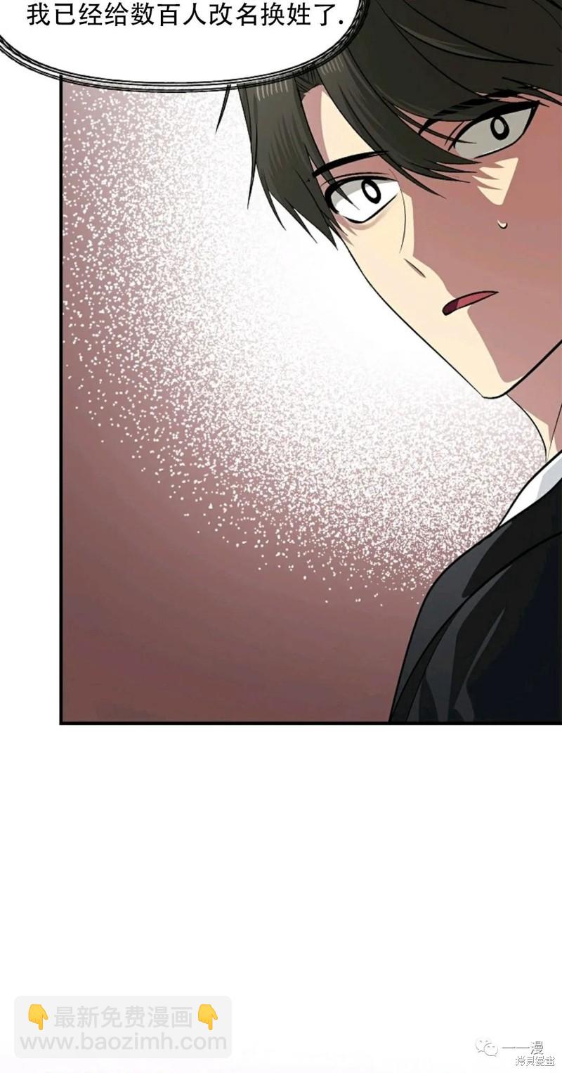 《SSS级自杀猎人》第67话 第44页