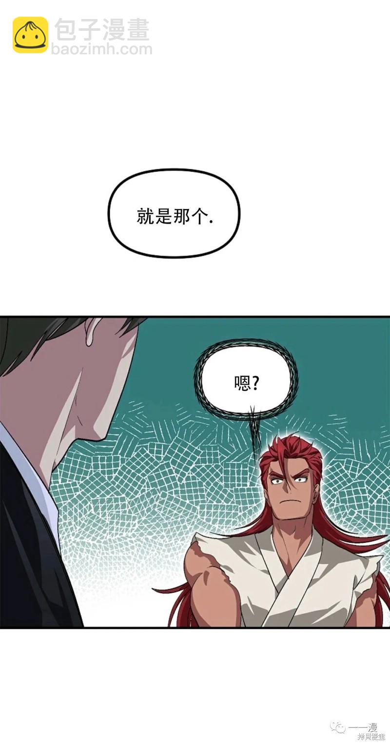 《SSS级自杀猎人》第67话 第48页