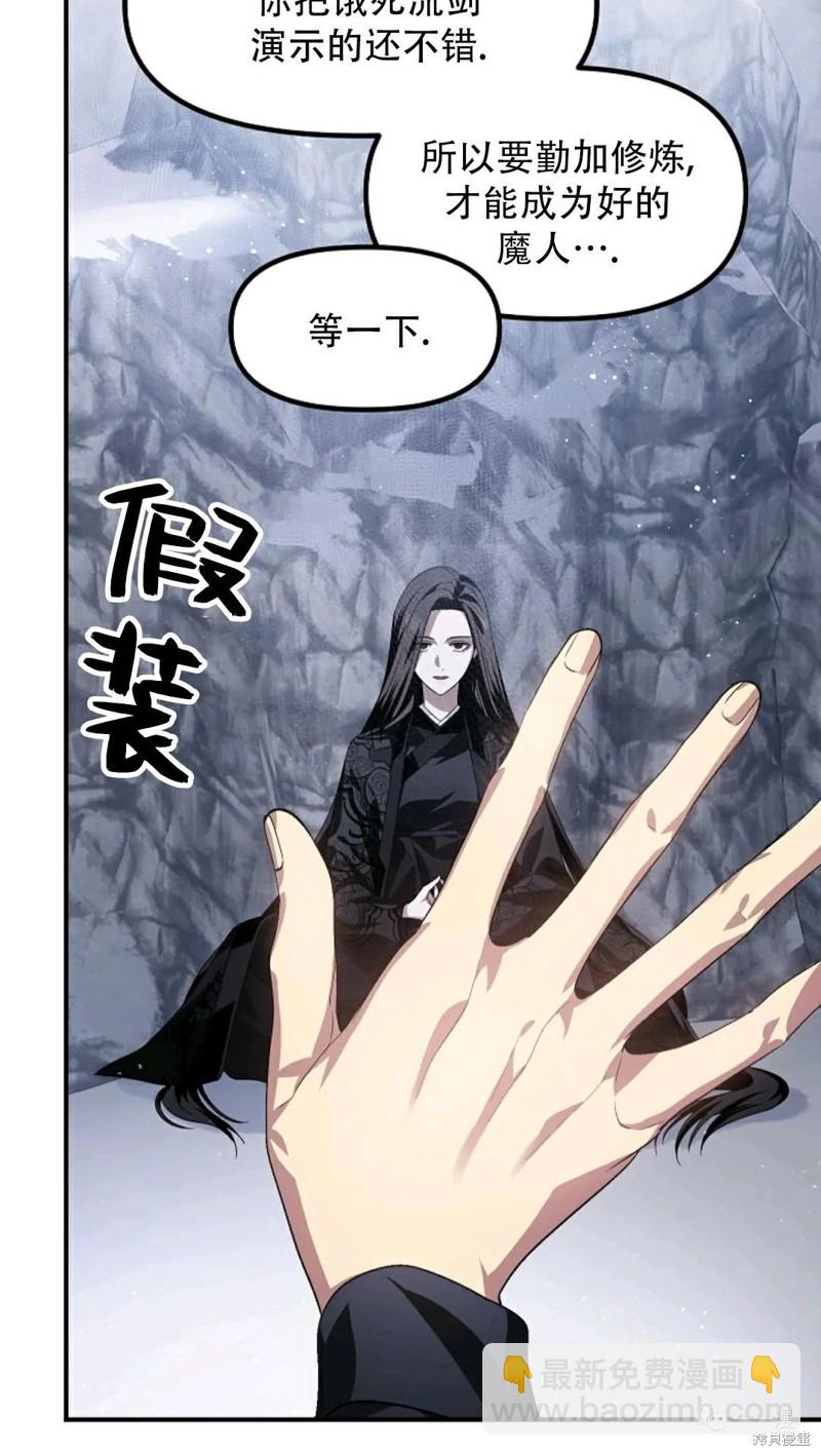 《SSS级自杀猎人》第67话 第5页