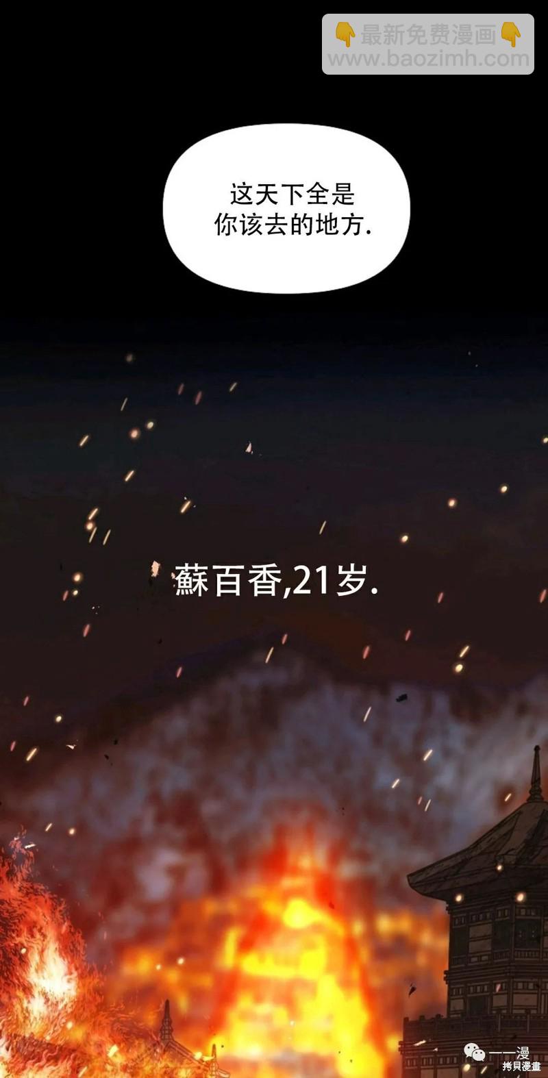 《SSS级自杀猎人》第70话 第12页