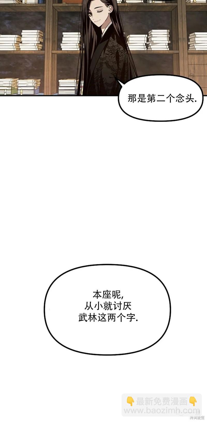 《SSS级自杀猎人》第70话 第24页