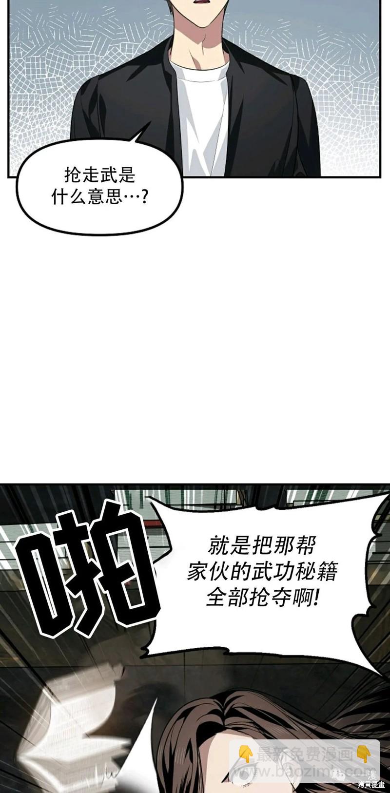 《SSS级自杀猎人》第70话 第27页