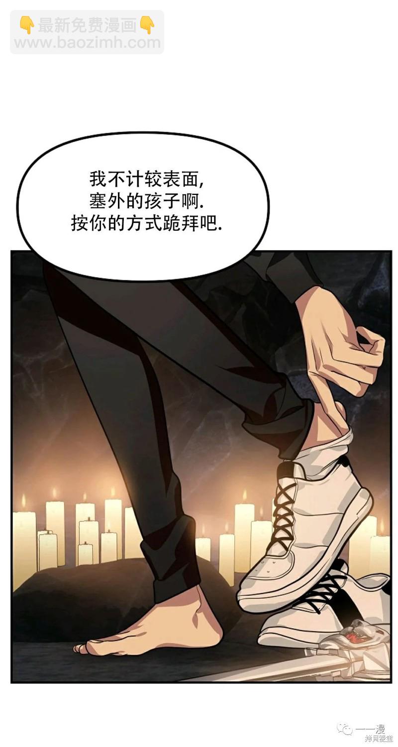 《SSS级自杀猎人》第70话 第32页