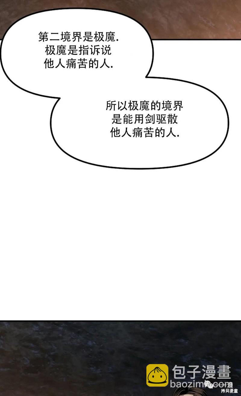《SSS级自杀猎人》第70话 第42页