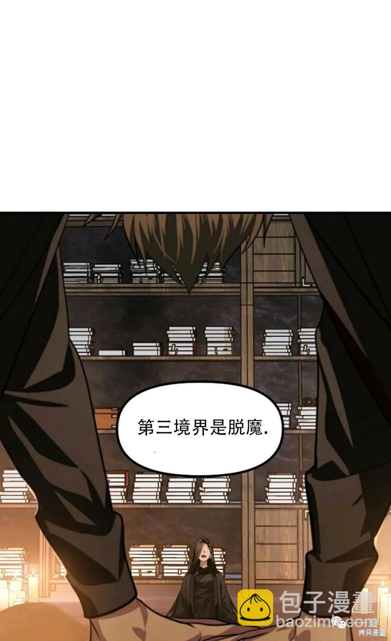 《SSS级自杀猎人》第70话 第44页