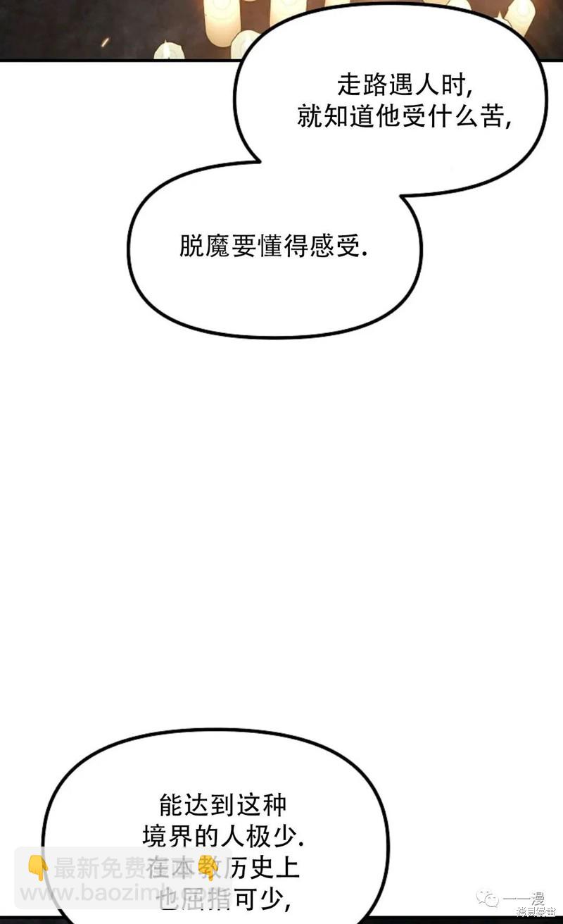 《SSS级自杀猎人》第70话 第47页