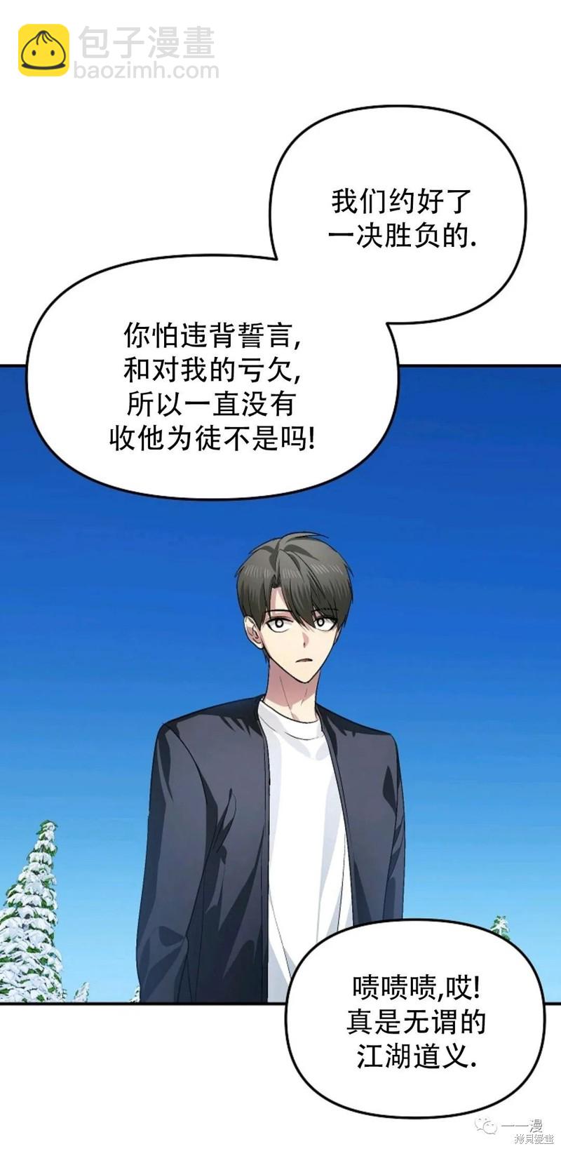 《SSS级自杀猎人》第69话 第11页