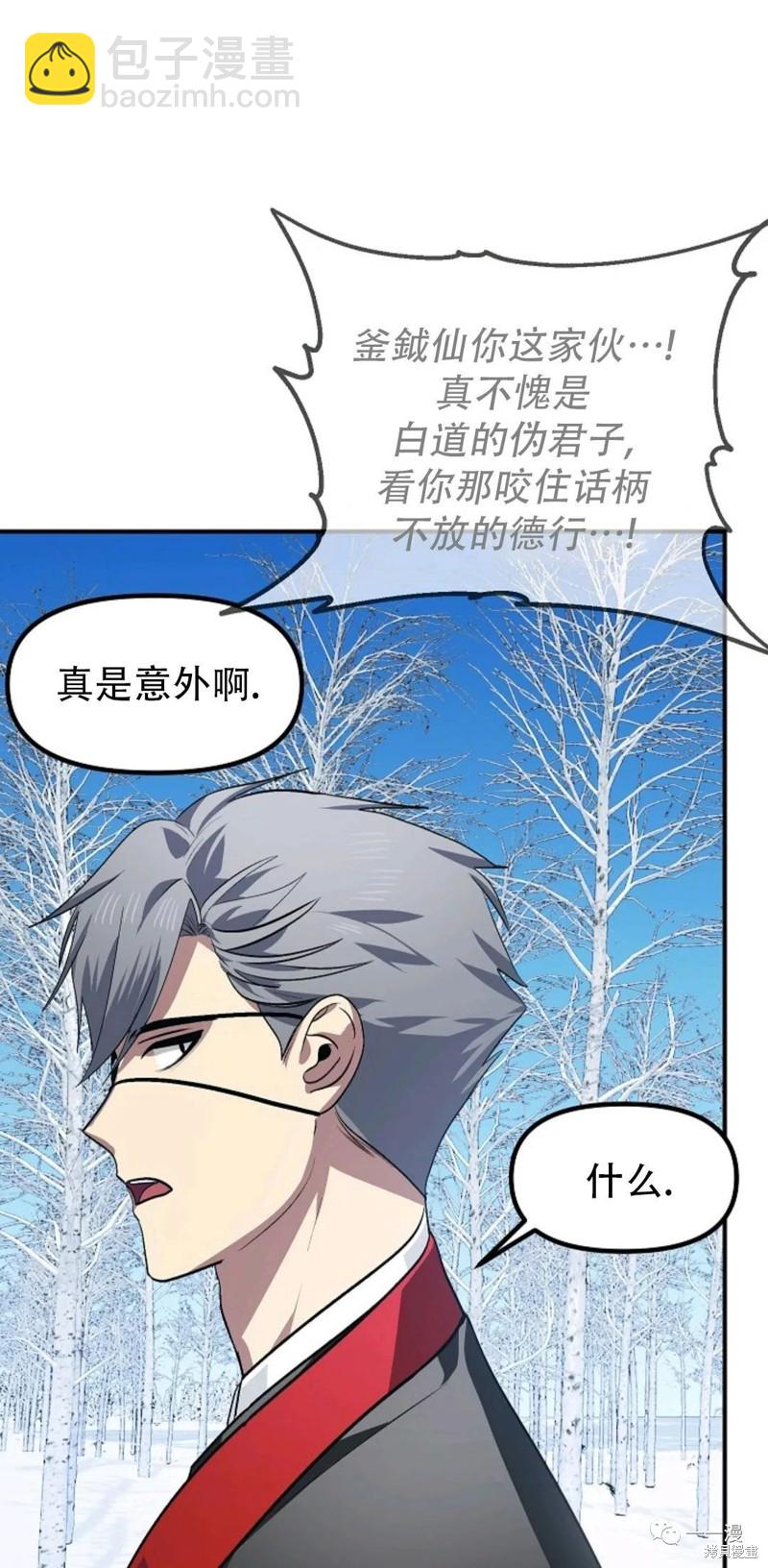 《SSS级自杀猎人》第69话 第21页