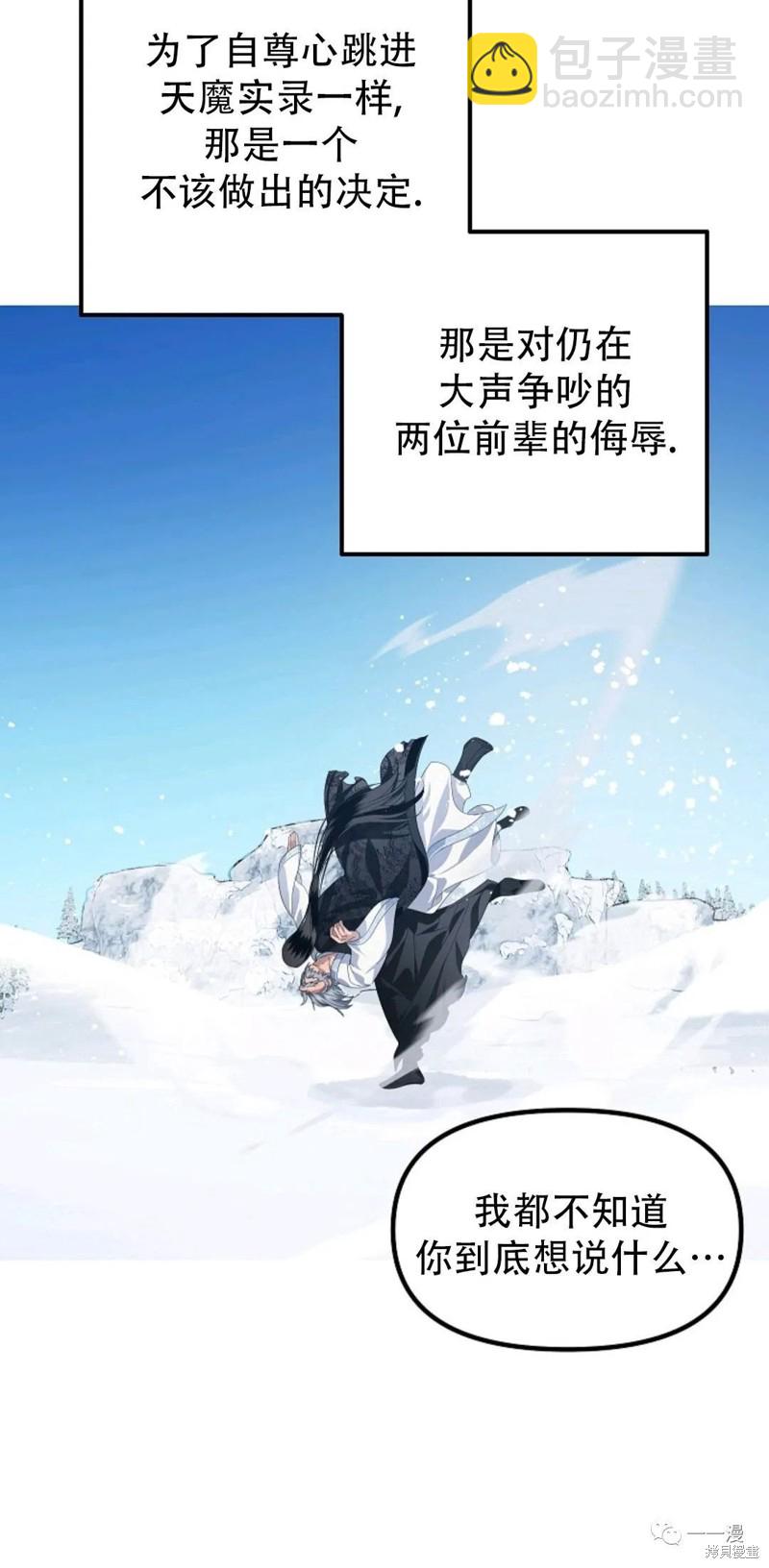 《SSS级自杀猎人》第69话 第26页