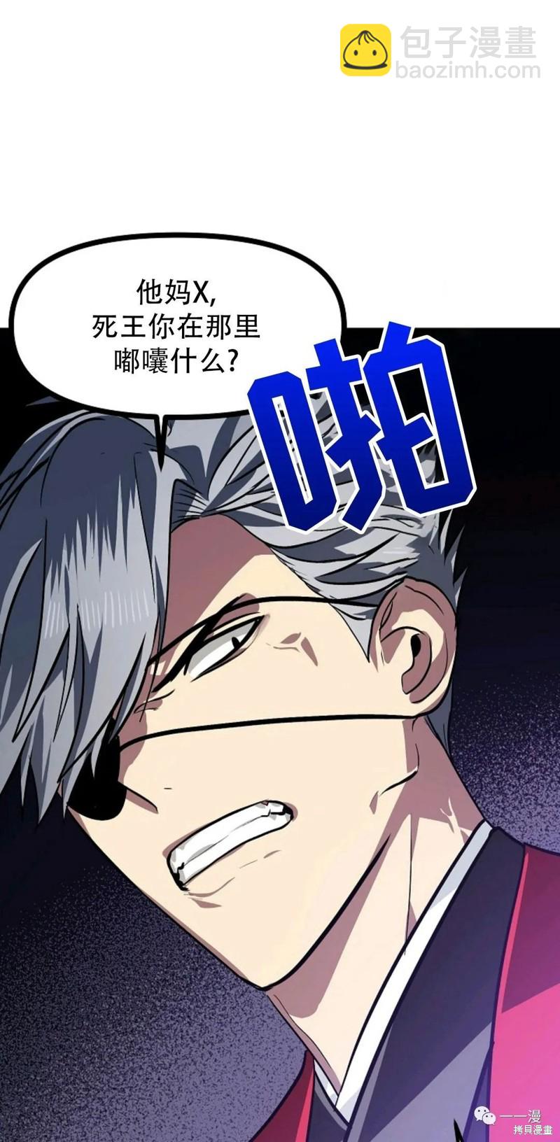 《SSS级自杀猎人》第69话 第27页